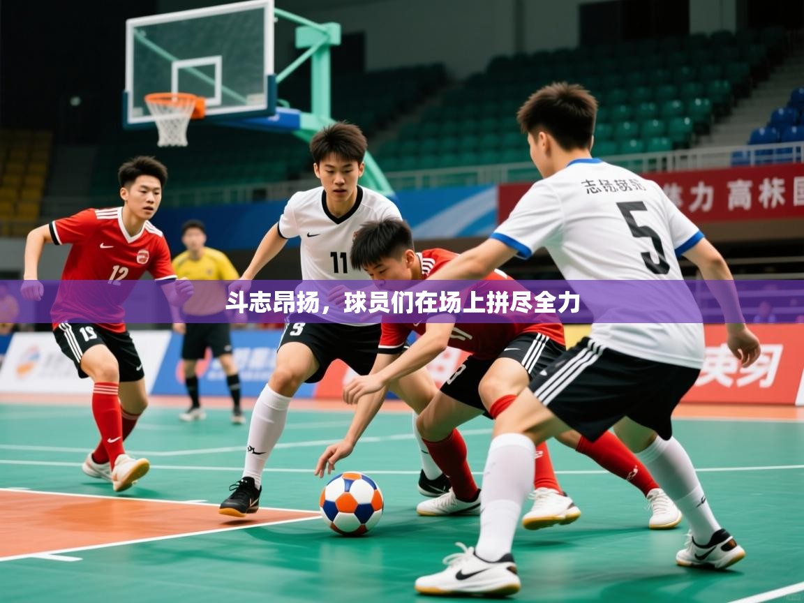 2026 迈博体育 源自欧洲斗志昂扬，球员们在场上拼尽全力  第2张