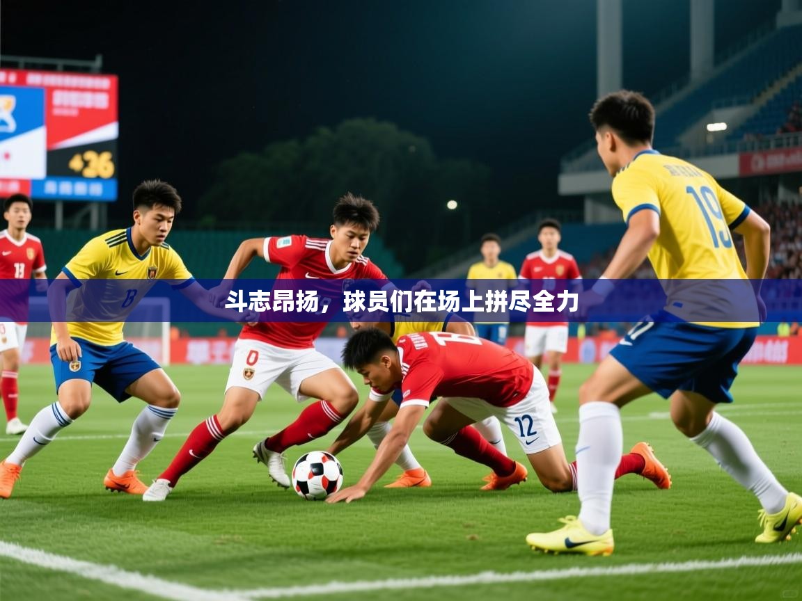 2026 迈博体育 源自欧洲斗志昂扬，球员们在场上拼尽全力  第4张